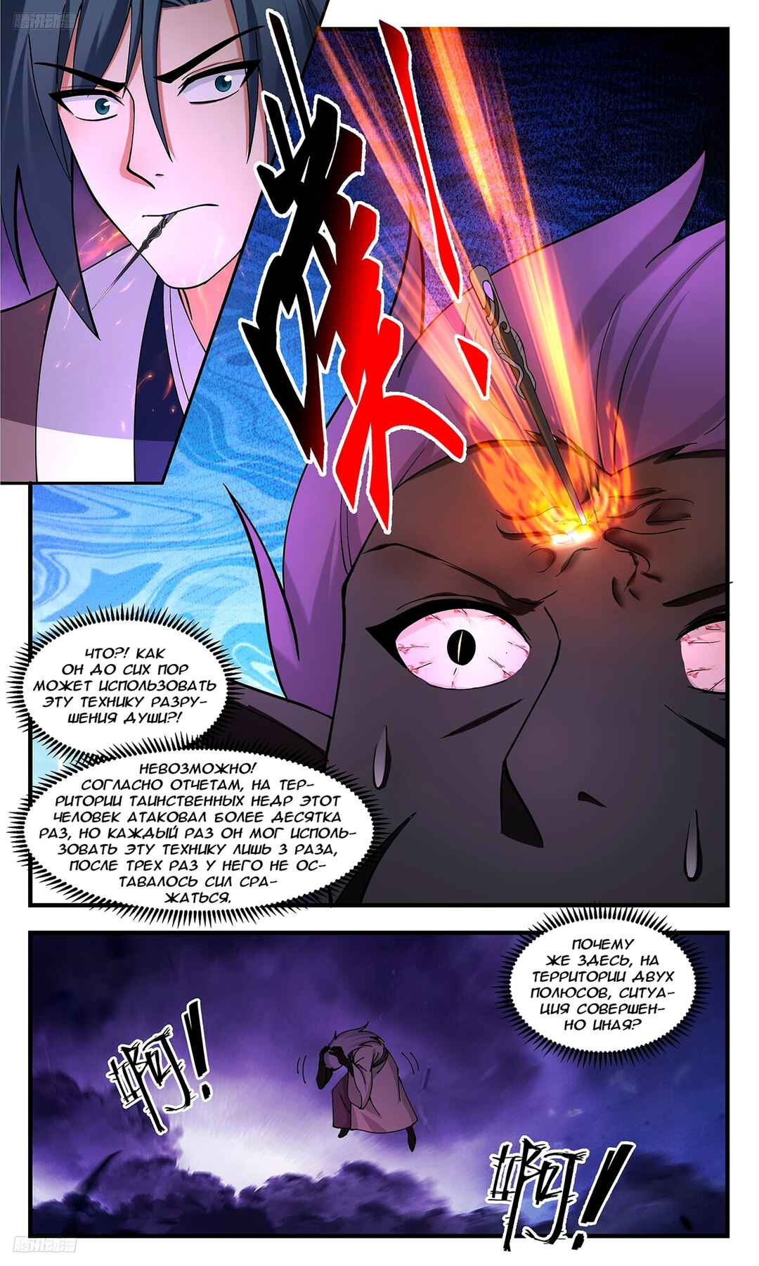 Chapter 3403 - Page 8