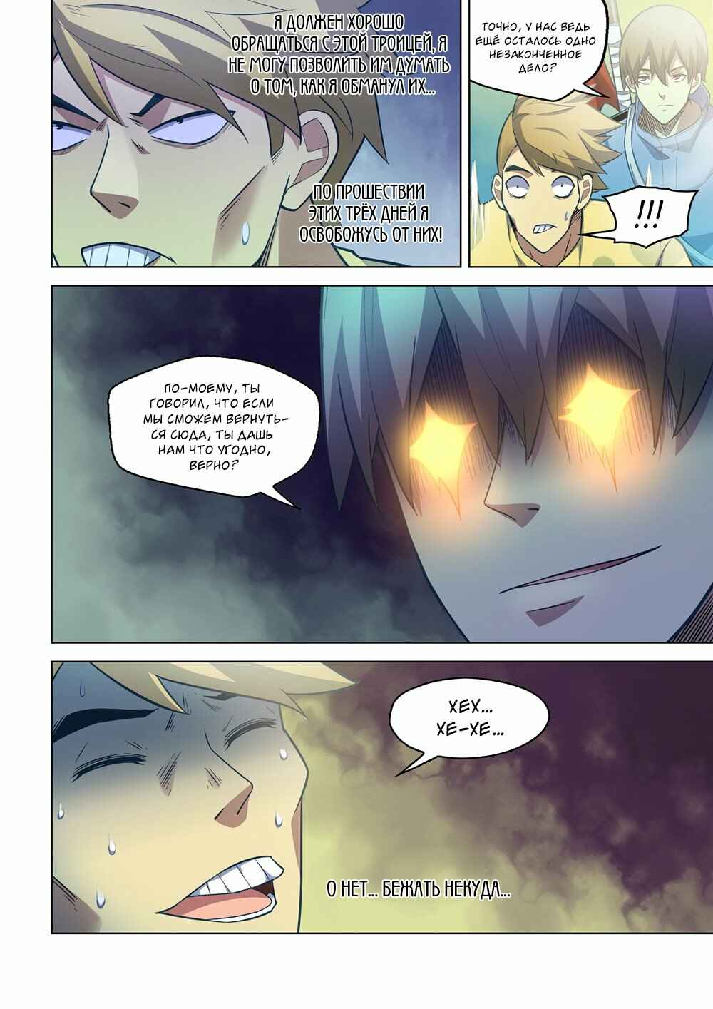 Chapter 266 - Page 10