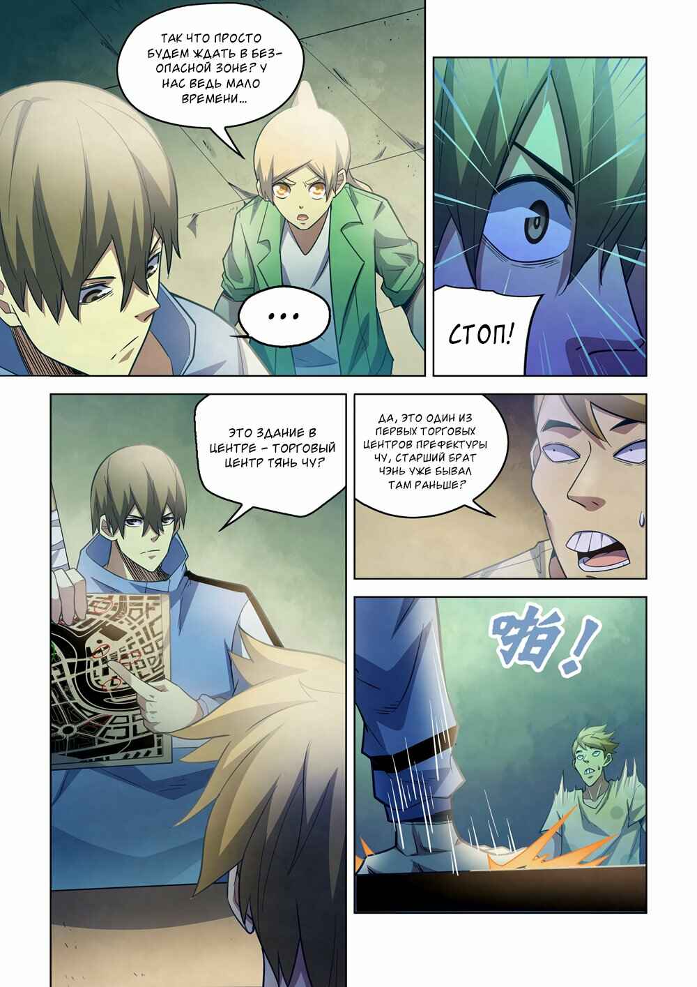 Chapter 266 - Page 7