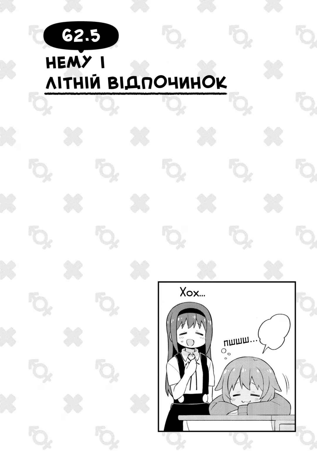 Chapter 62.5 - Page 1