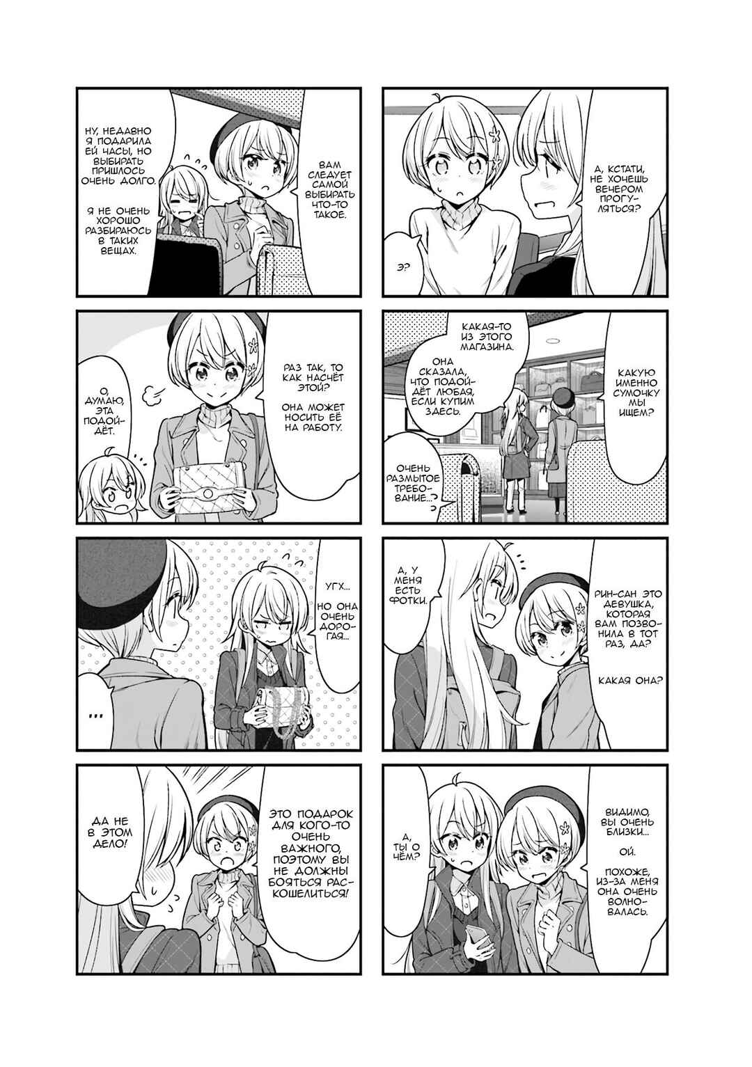 Chapter 92 - Page 7