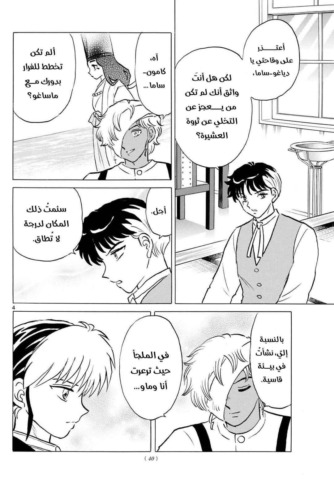 Chapter 280 - Page 5