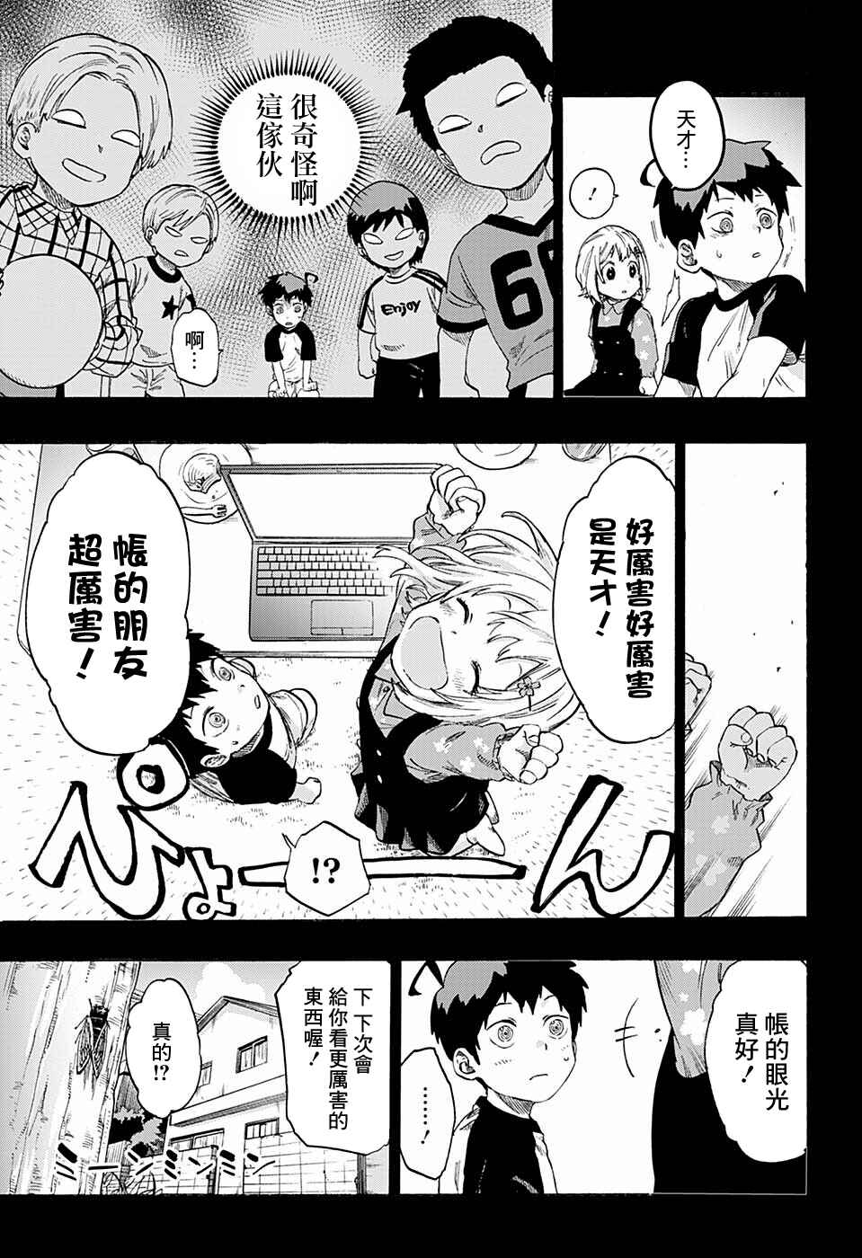Chapter 15 - Page 3