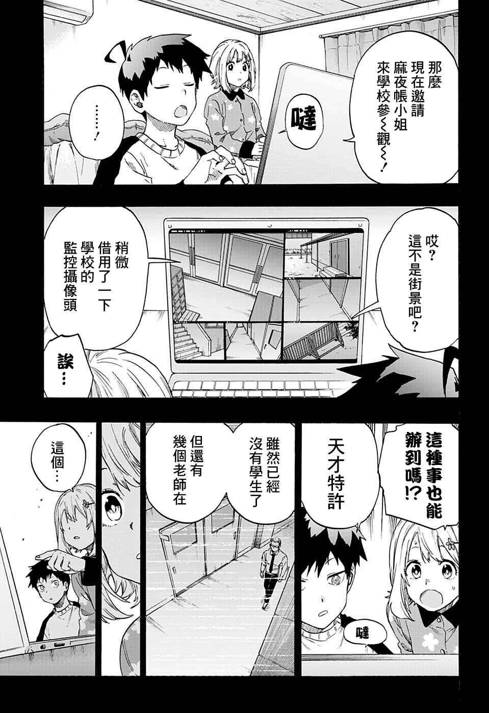 Chapter 15 - Page 7