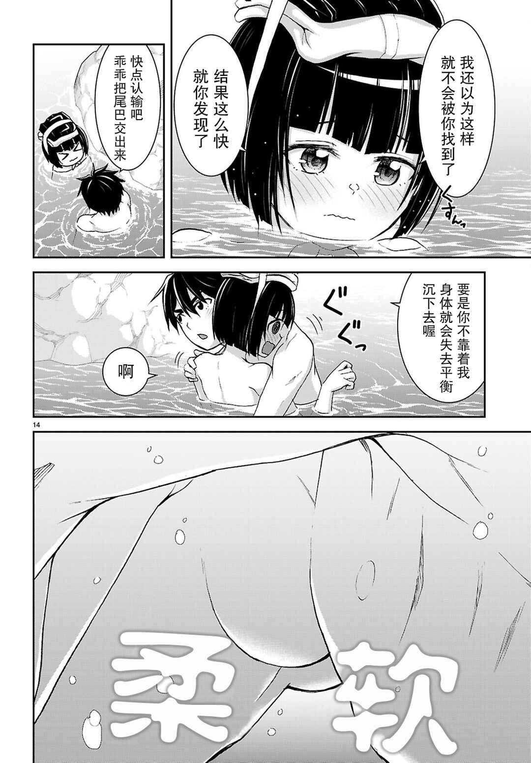 Chapter 42 - Page 14