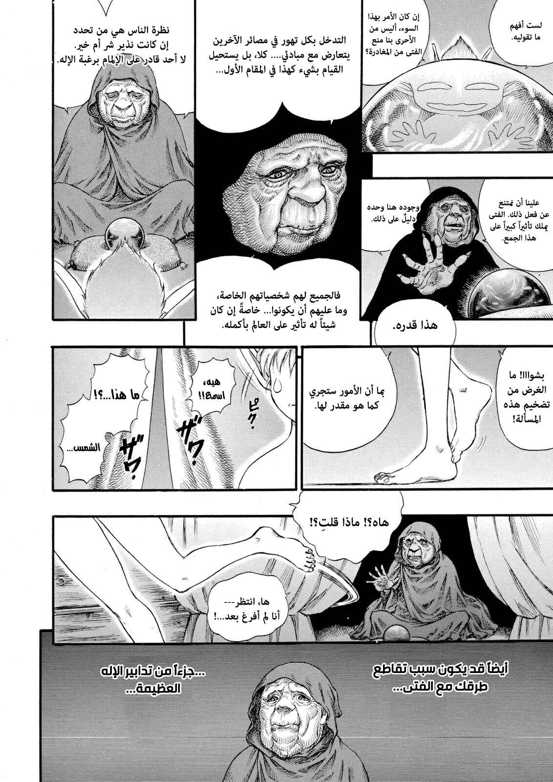 Chapter 74 - Page 7