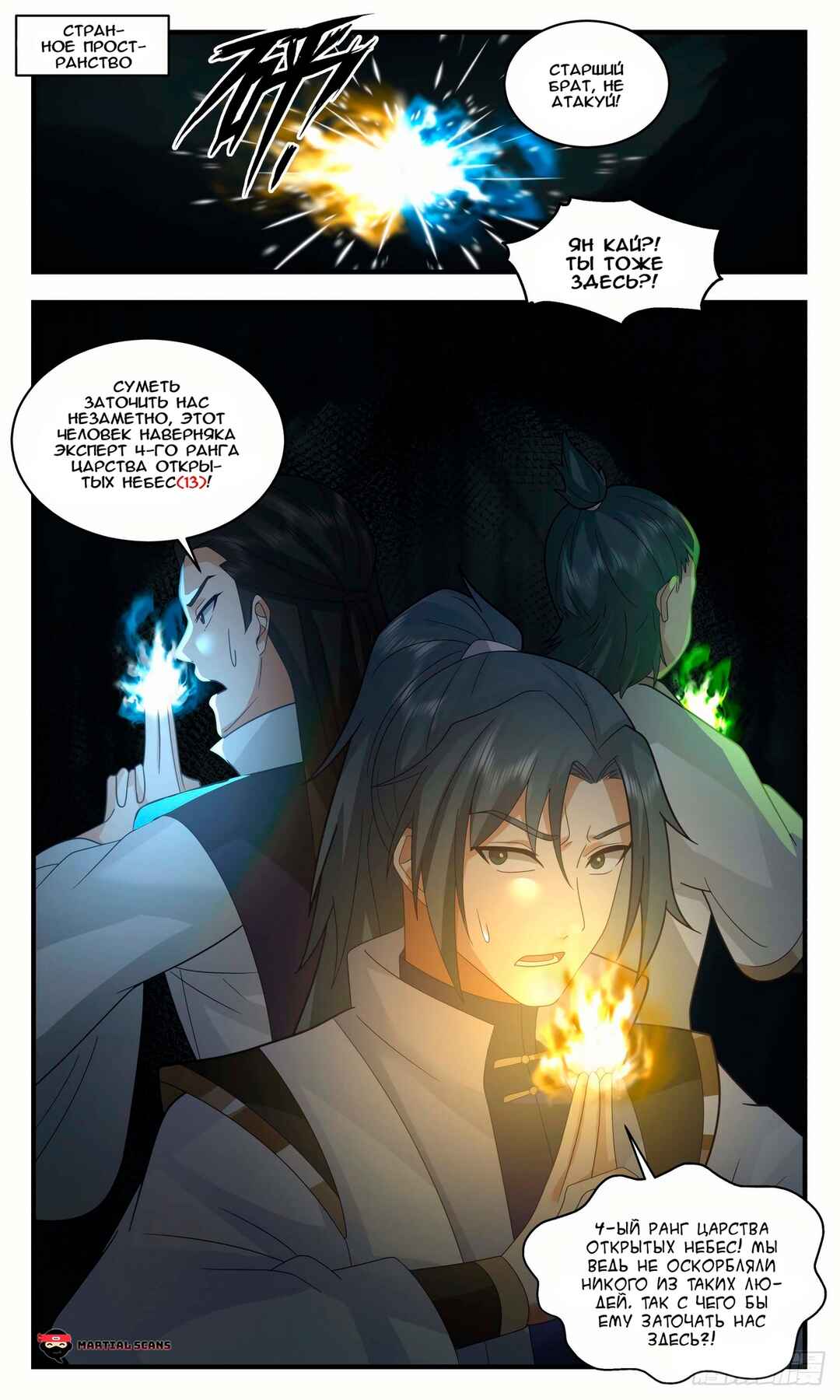 Chapter 2595 - Page 12