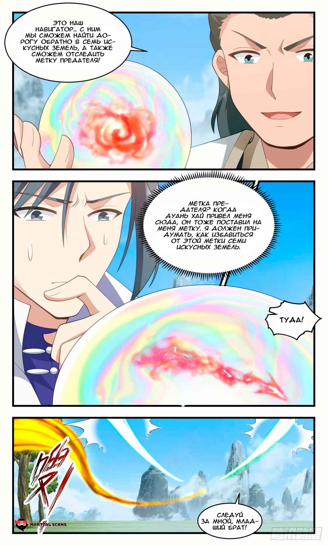 Chapter 2595 - Page 2