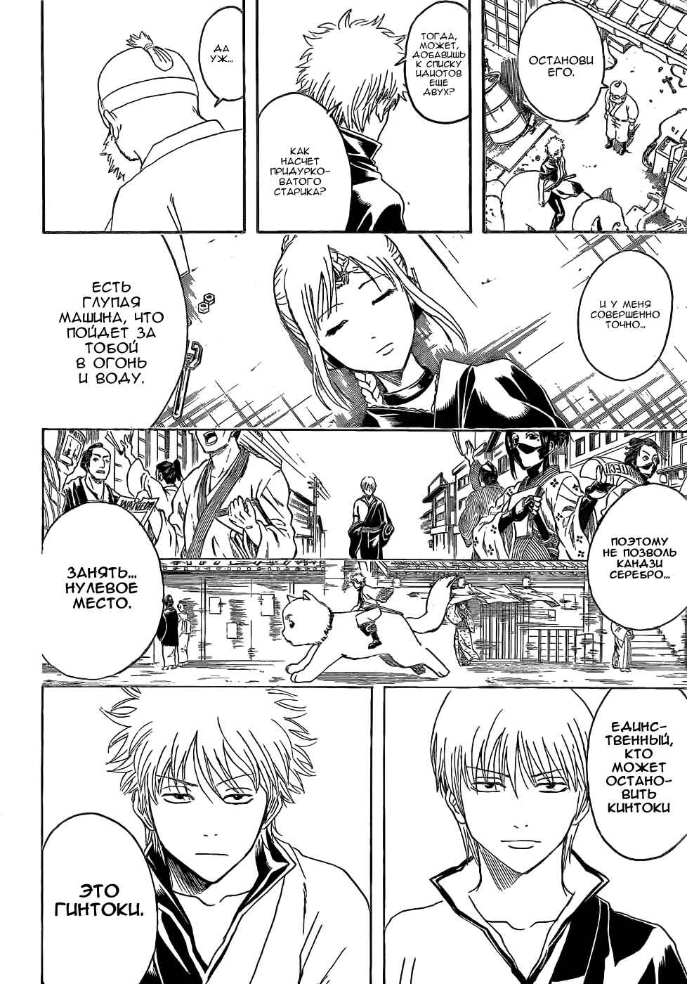 Chapter 376 - Page 11