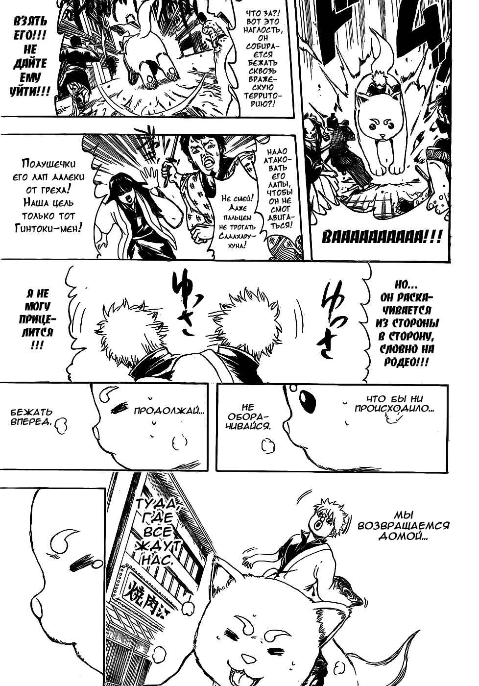 Chapter 376 - Page 18