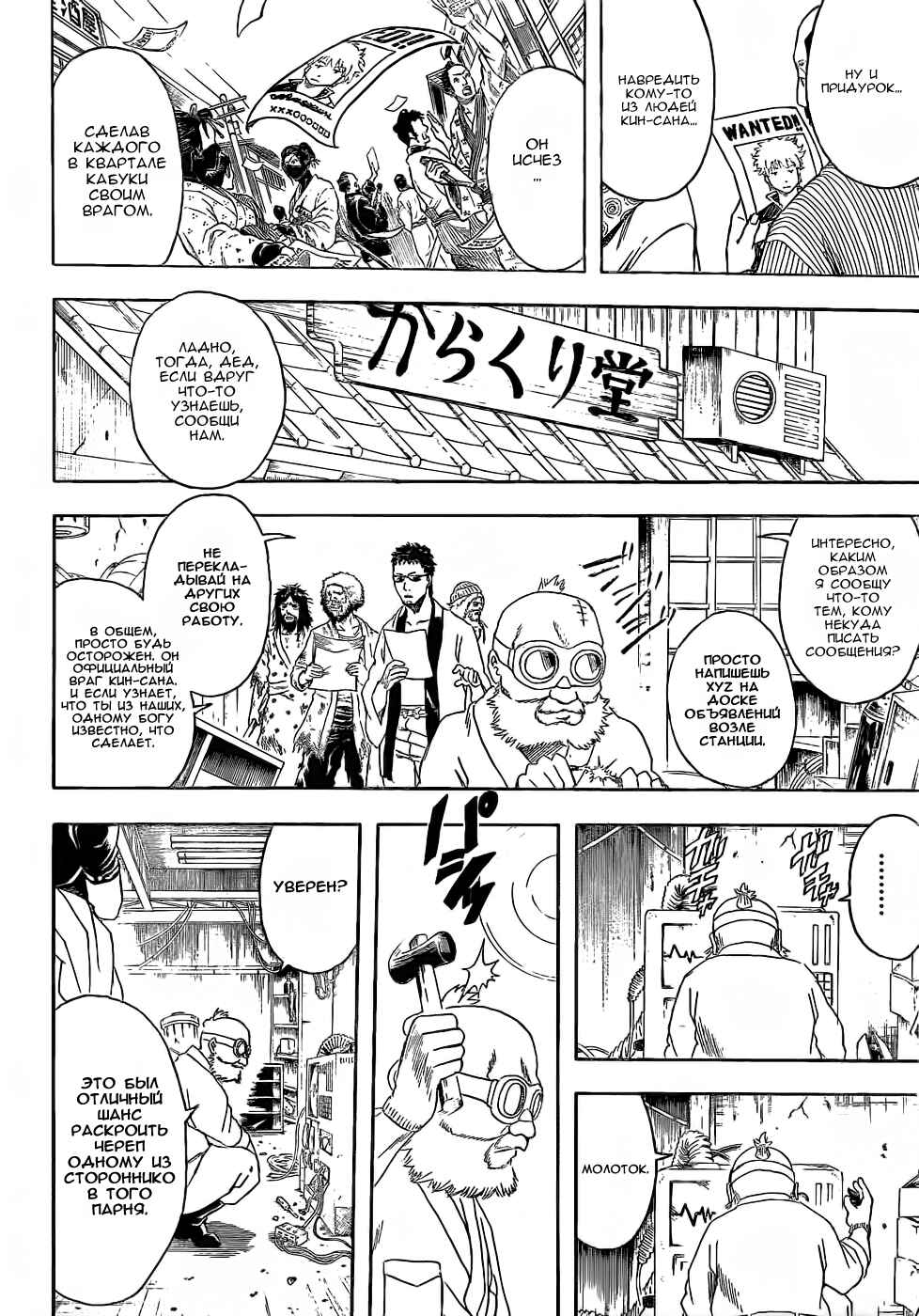 Chapter 376 - Page 7