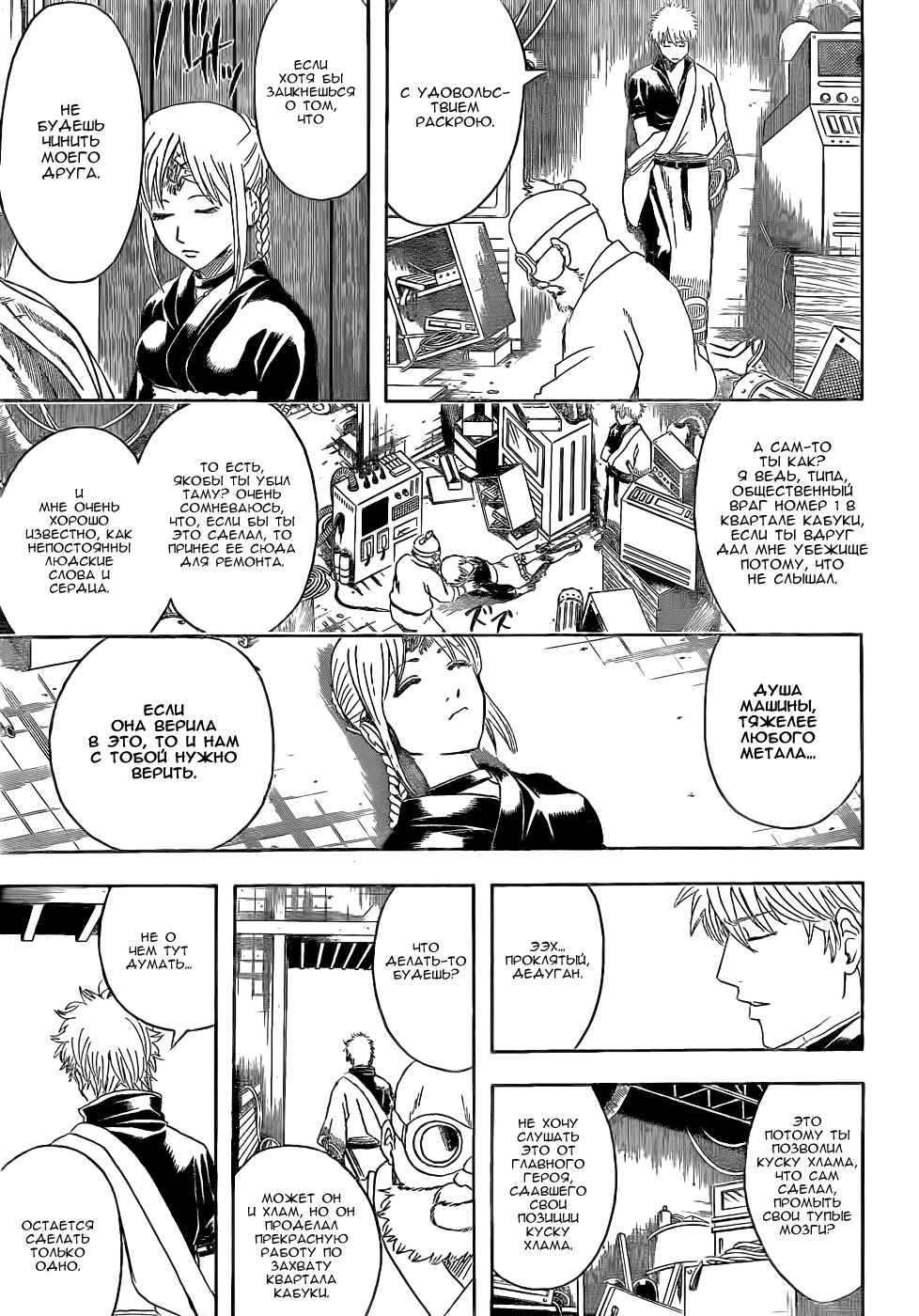 Chapter 376 - Page 8