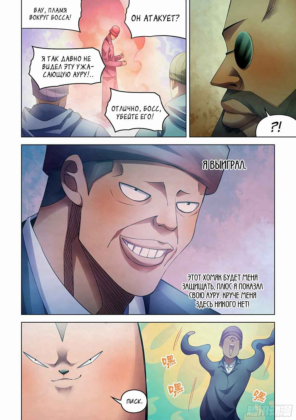 Chapter 327 - Page 4