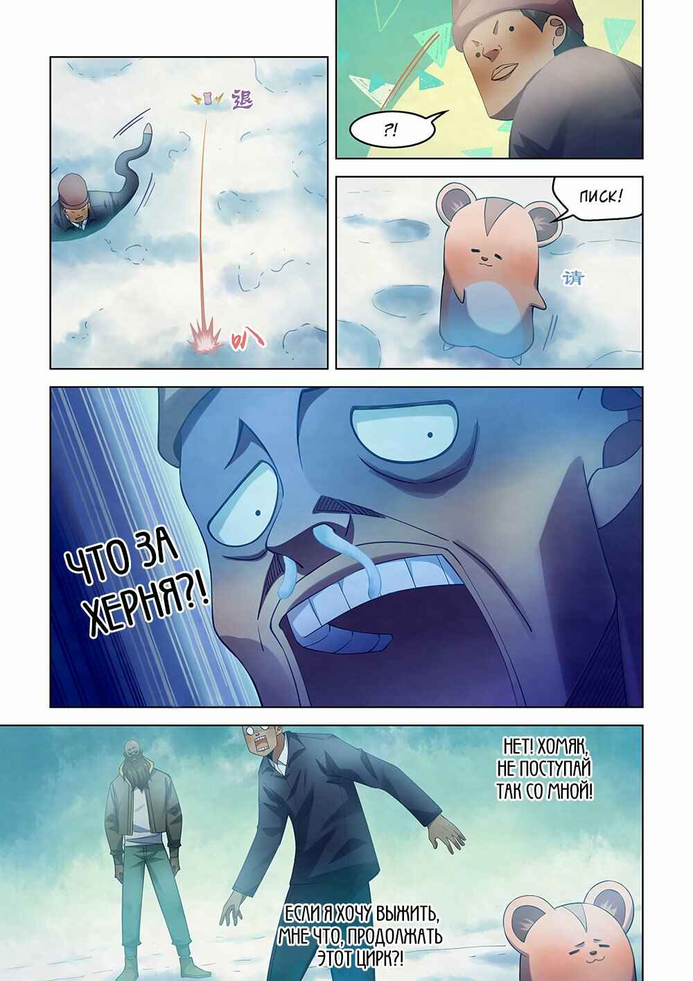 Chapter 327 - Page 5