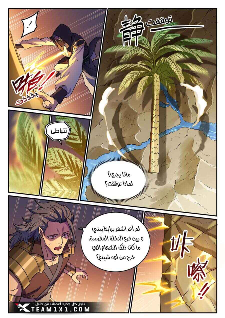 Chapter 805 - Page 8