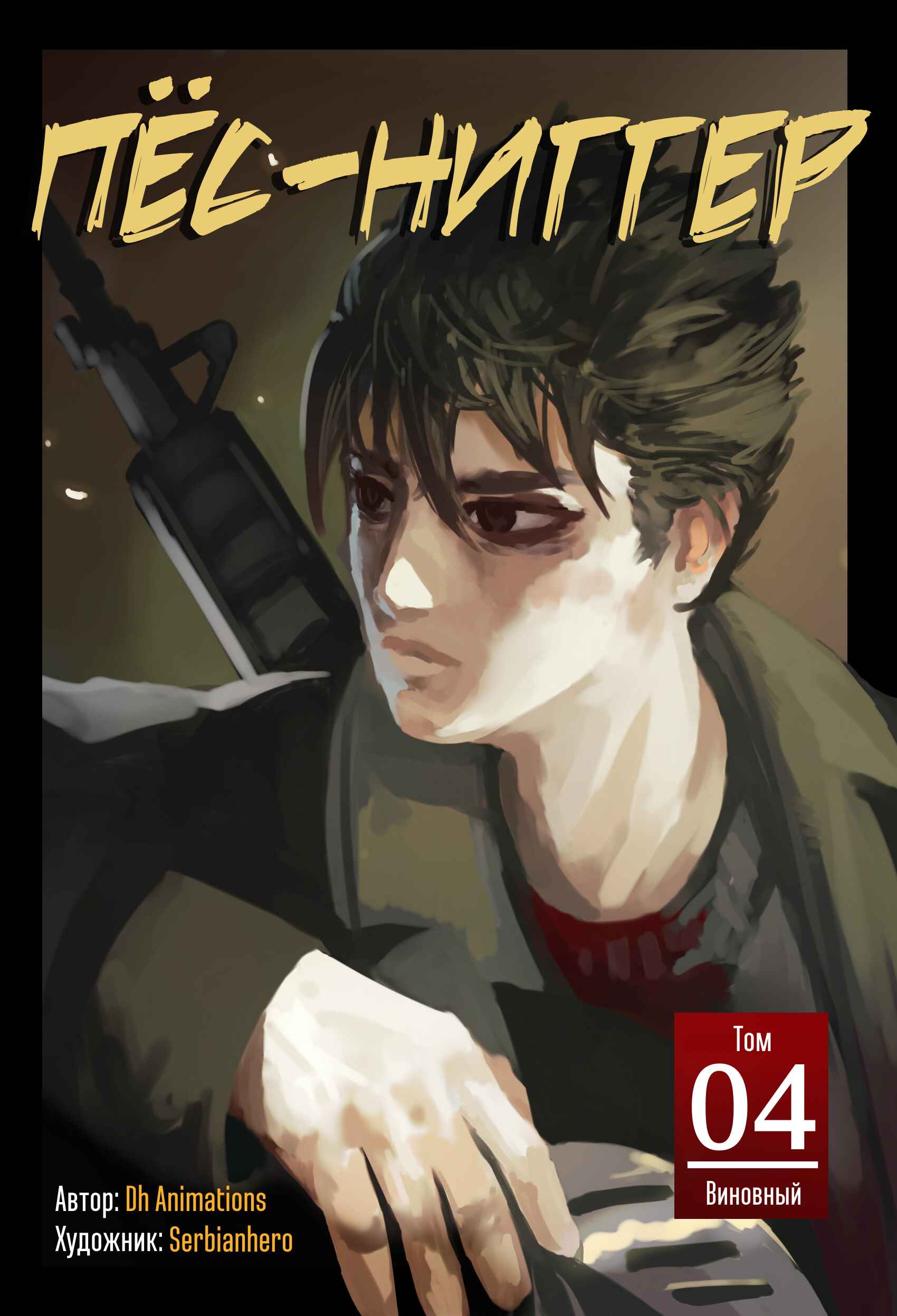 Chapter 18 - Page 1
