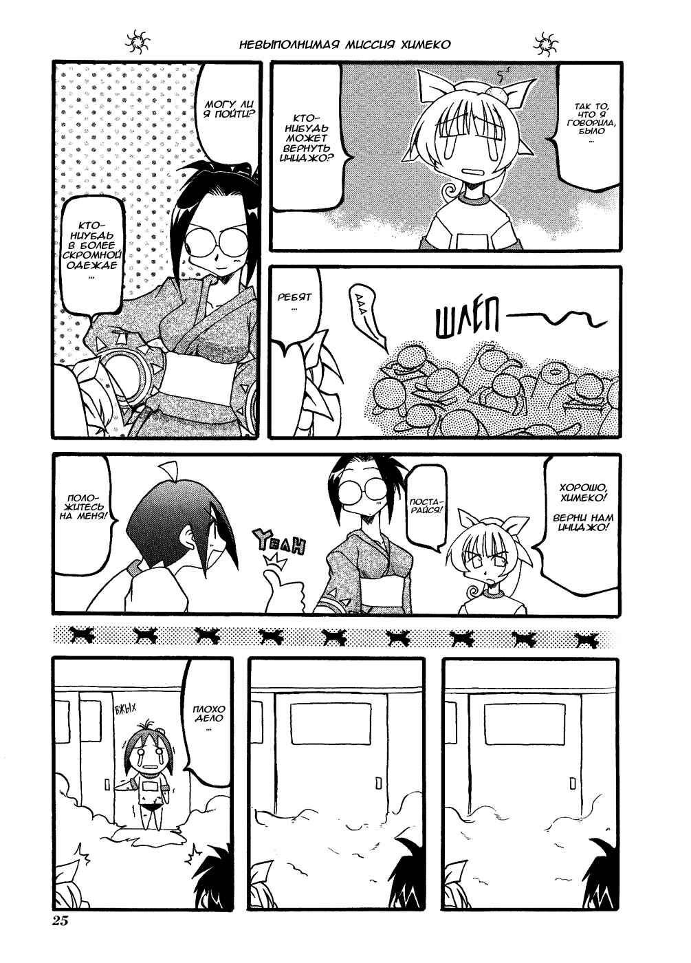 Chapter 17 - Page 7