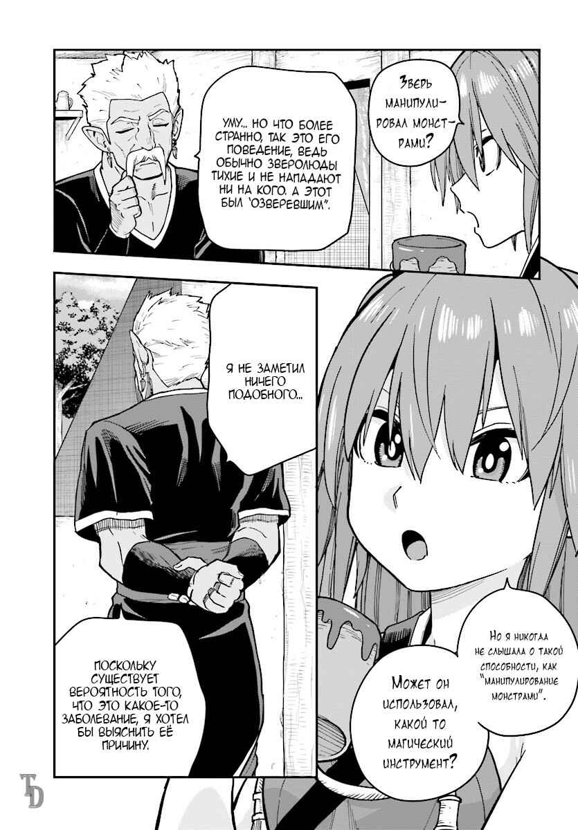 Chapter 50 - Page 6
