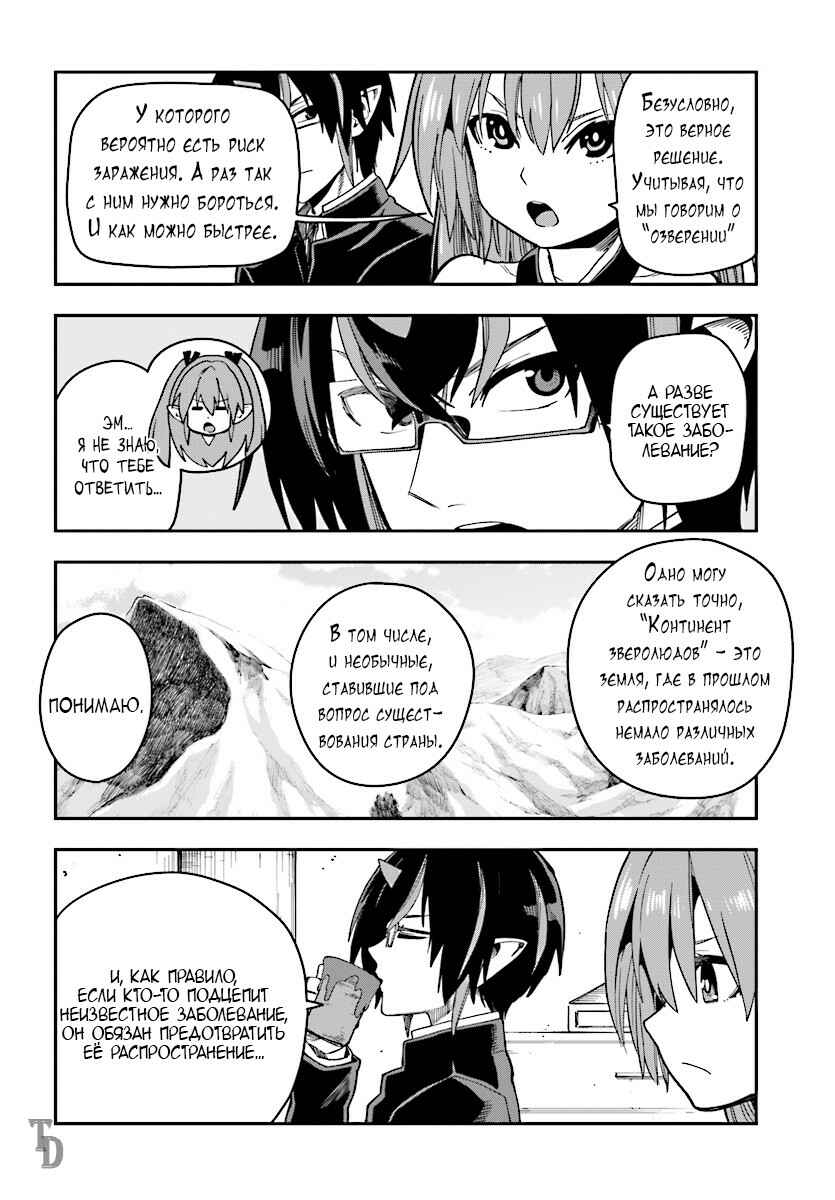 Chapter 50 - Page 7