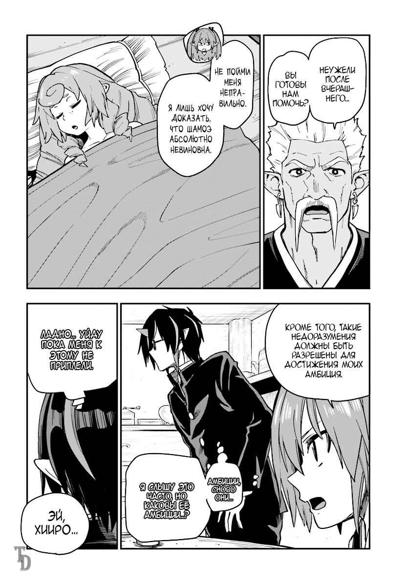 Chapter 50 - Page 9