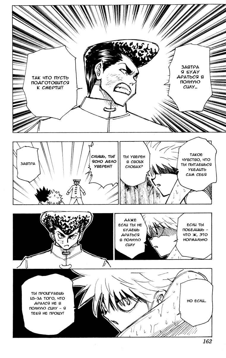 Chapter 209 - Page 11