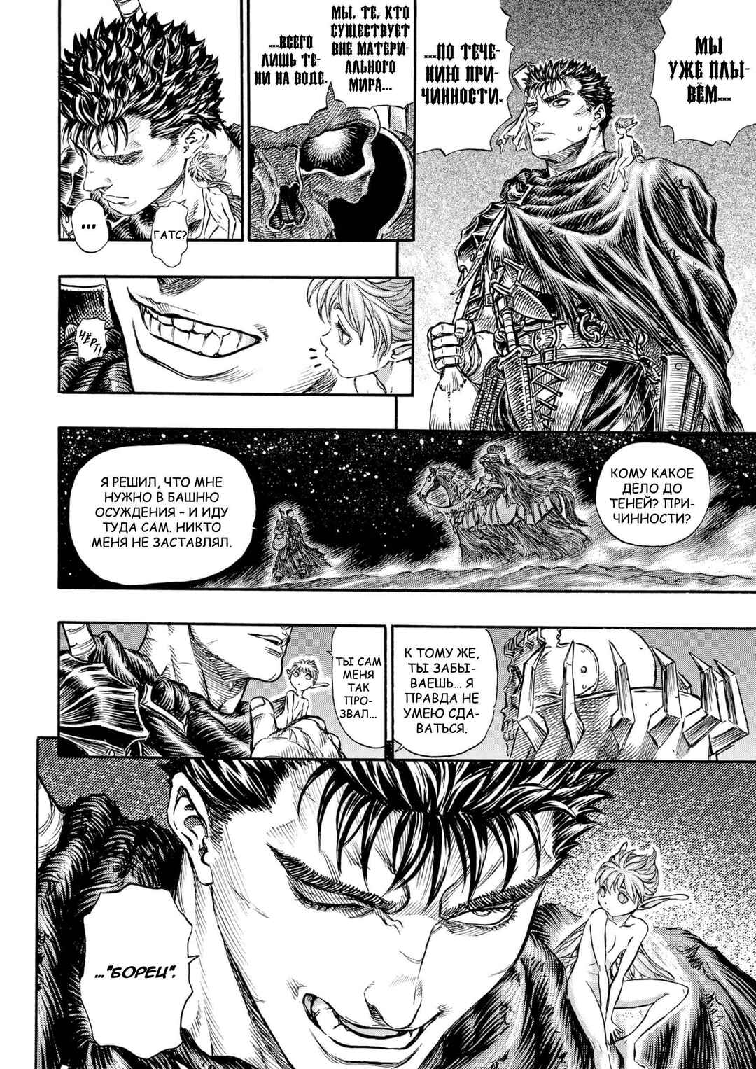 Chapter 142 - Page 16