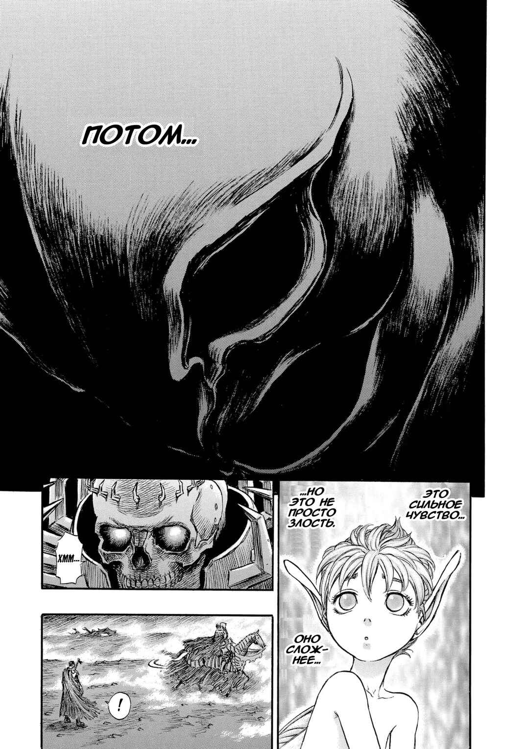 Chapter 142 - Page 19
