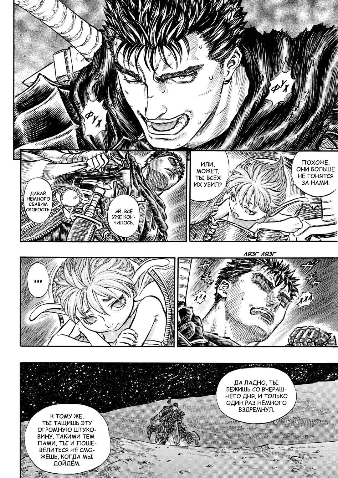 Chapter 142 - Page 2