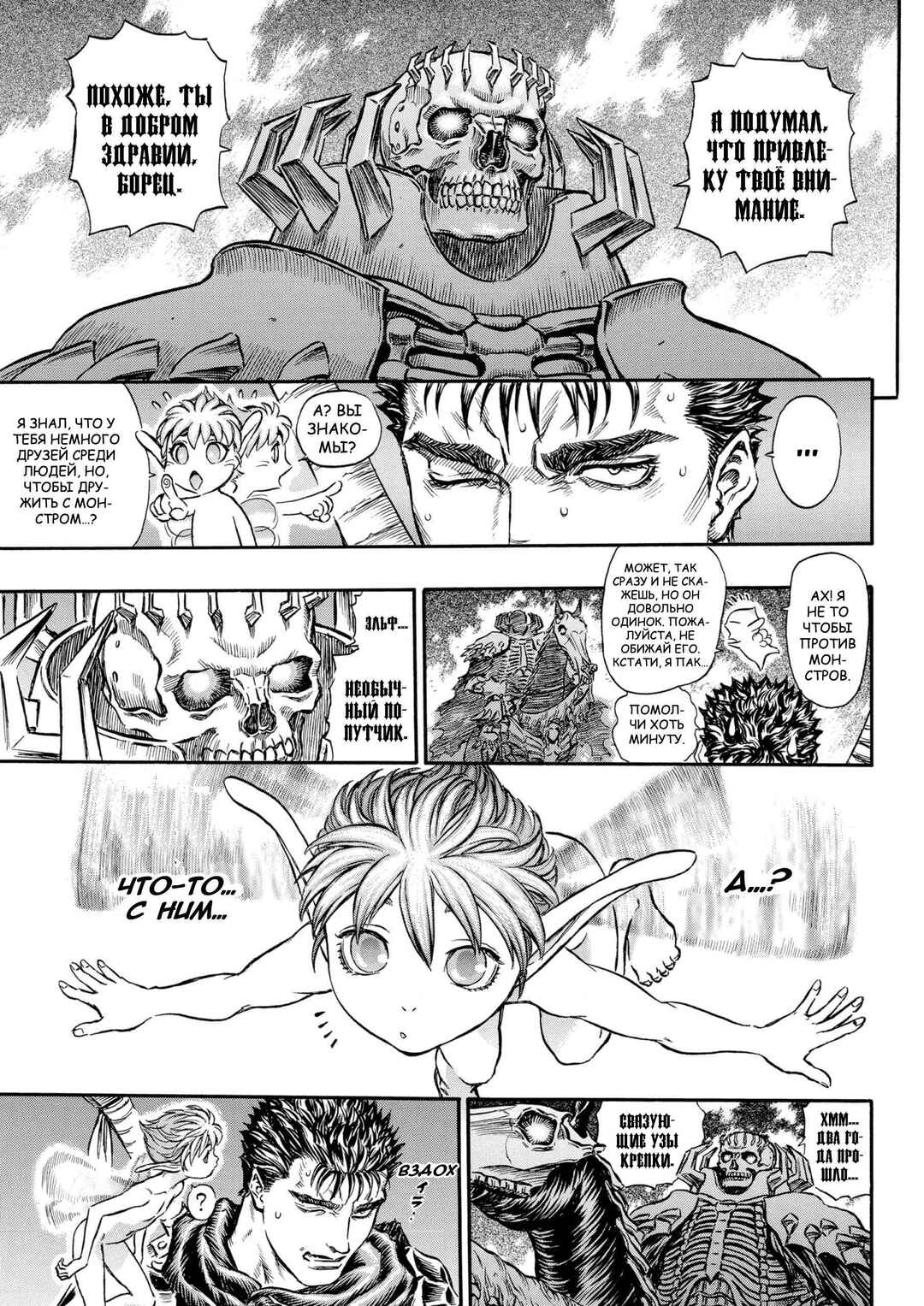 Chapter 142 - Page 5