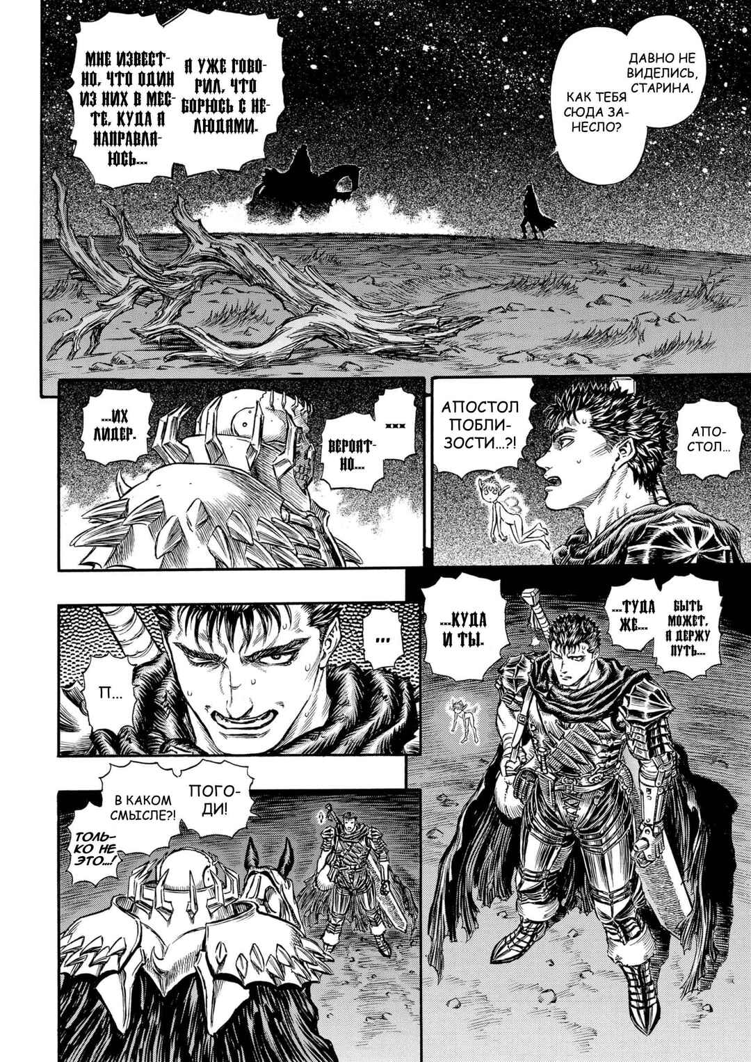 Chapter 142 - Page 6