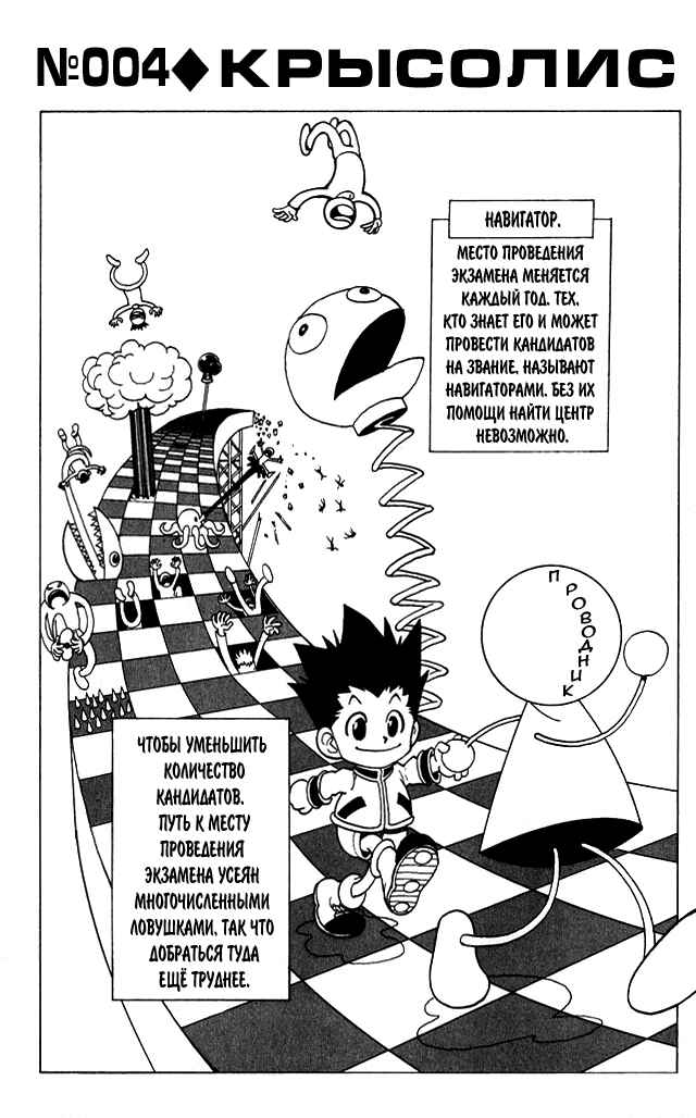 Chapter 4 - Page 2