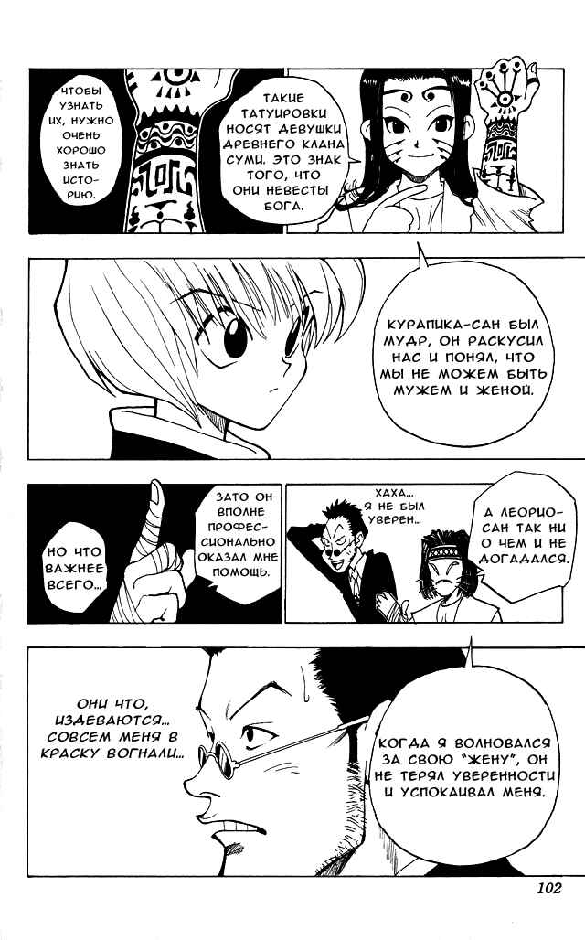 Chapter 4 - Page 20