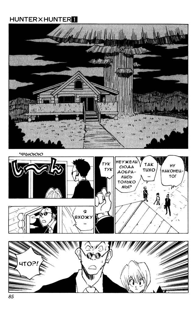 Chapter 4 - Page 3