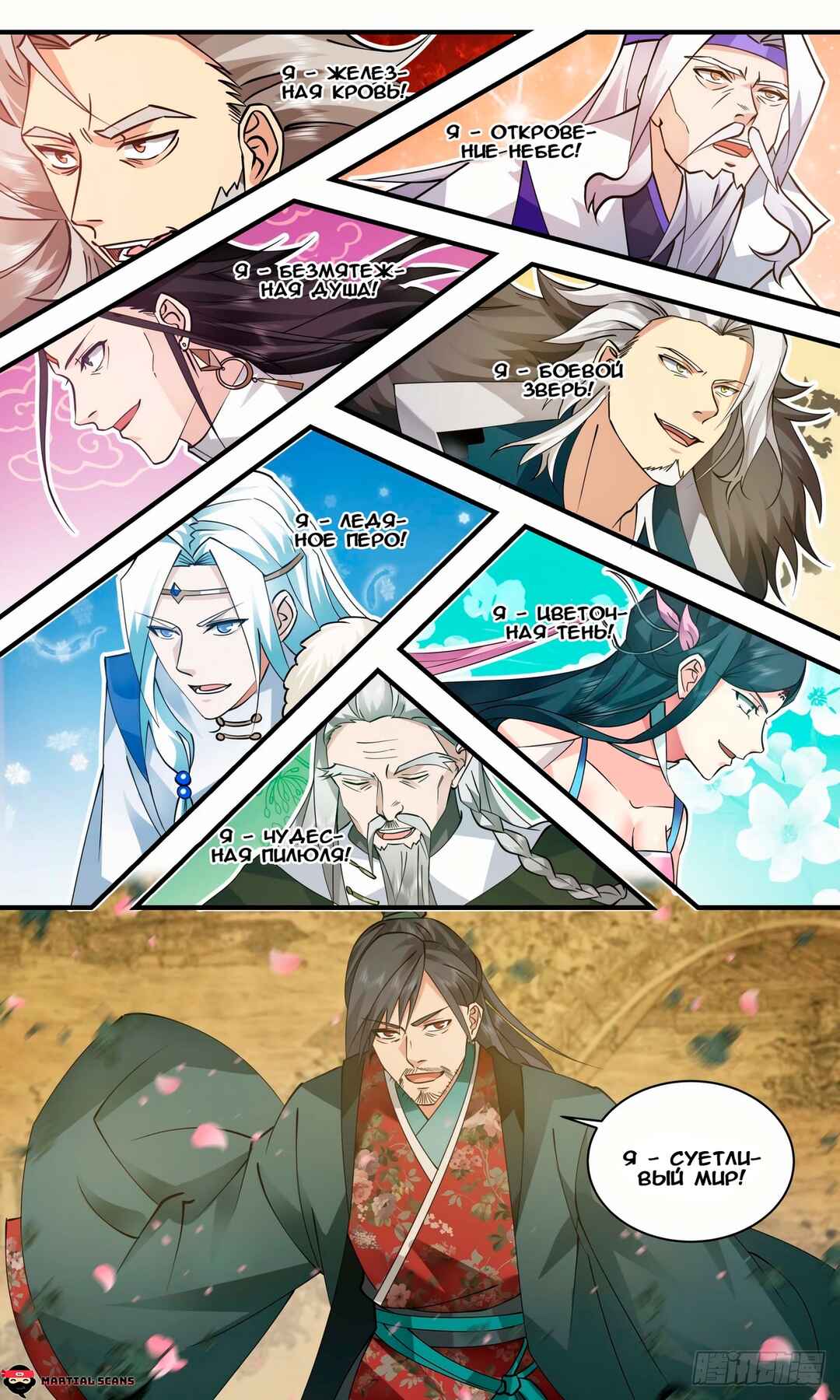 Chapter 2560 - Page 11