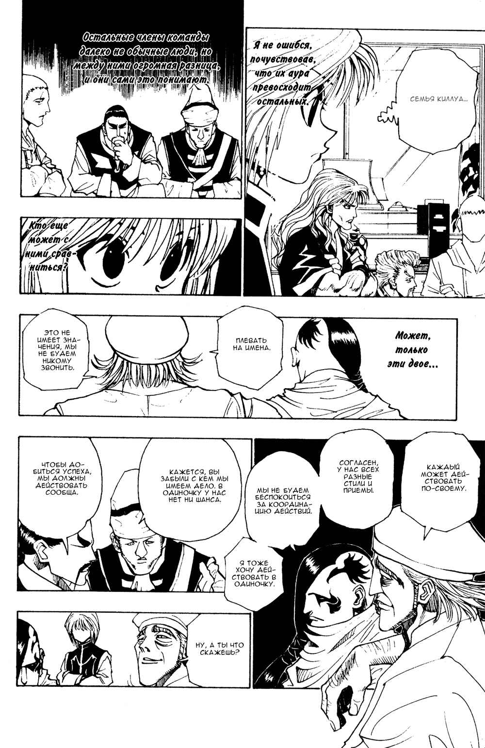 Chapter 95 - Page 7