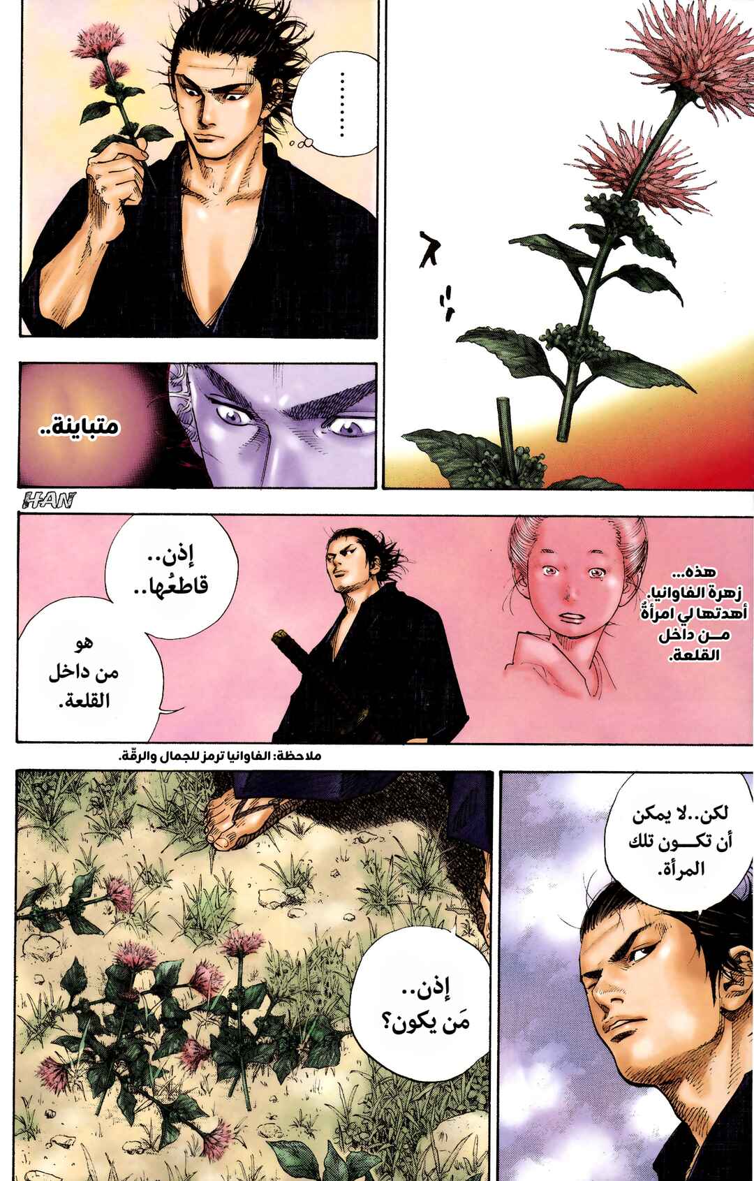 Chapter 84 - Page 3