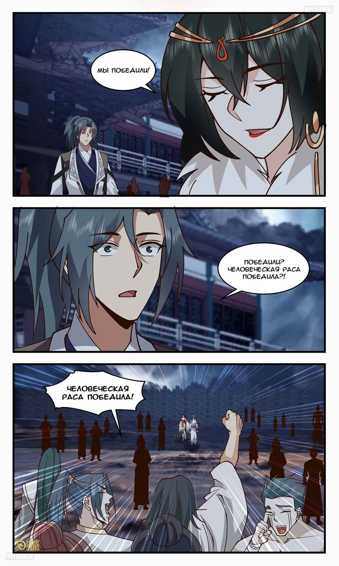 Chapter 3256 - Page 11