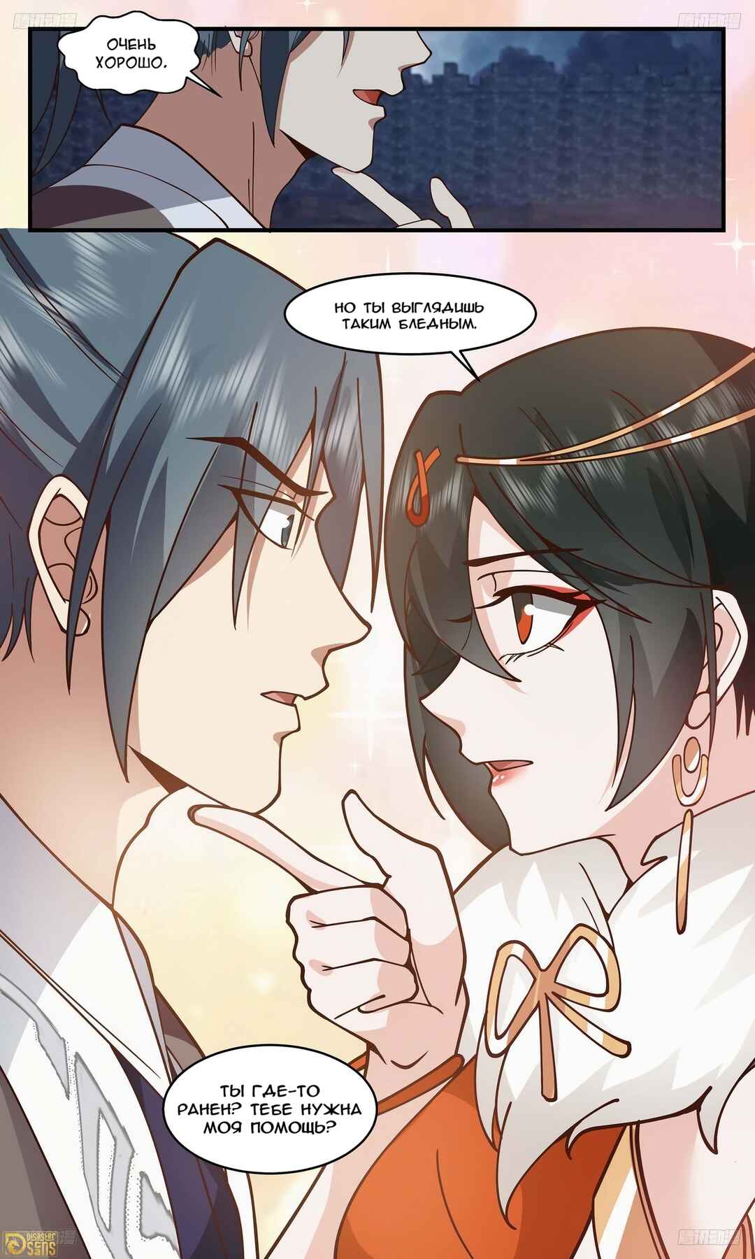 Chapter 3256 - Page 12