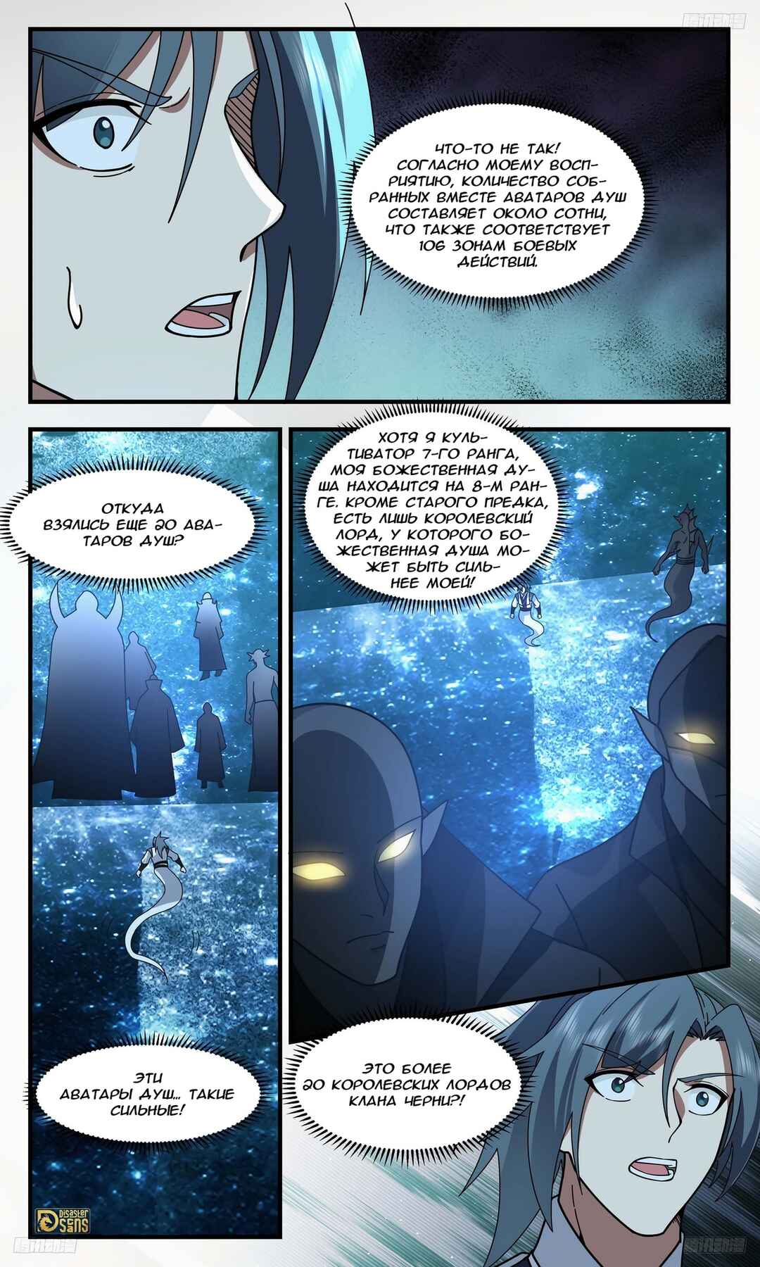 Chapter 3256 - Page 5