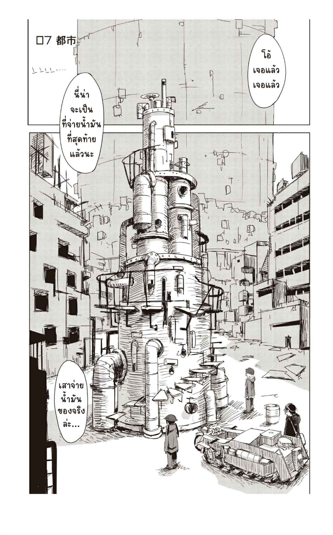 Chapter 7 - Page 1