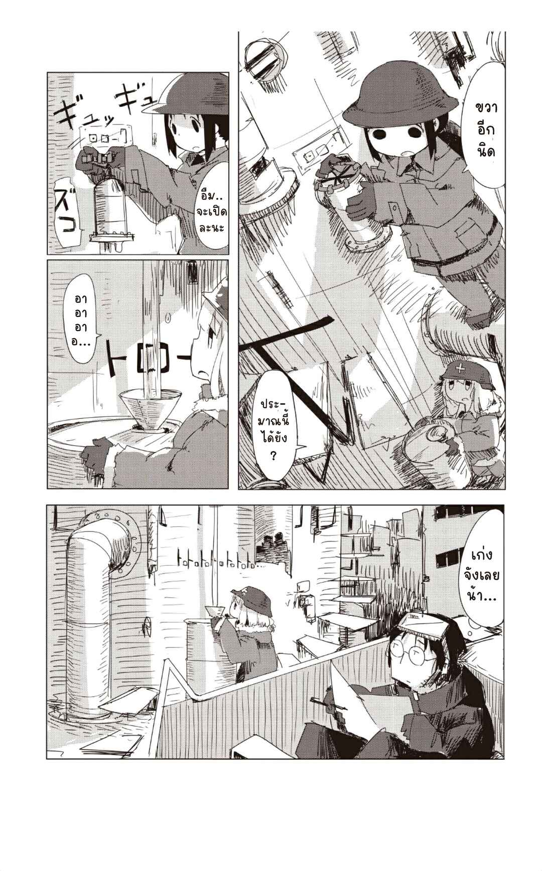 Chapter 7 - Page 3