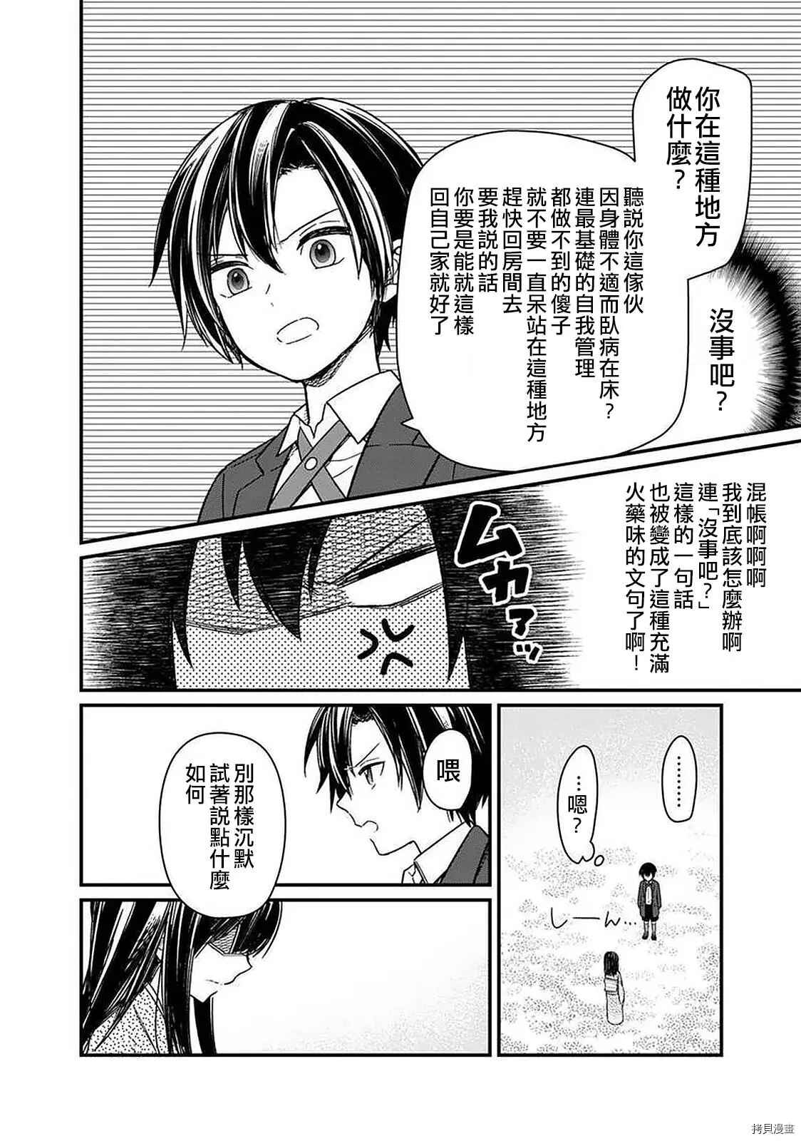 Chapter 12 - Page 4