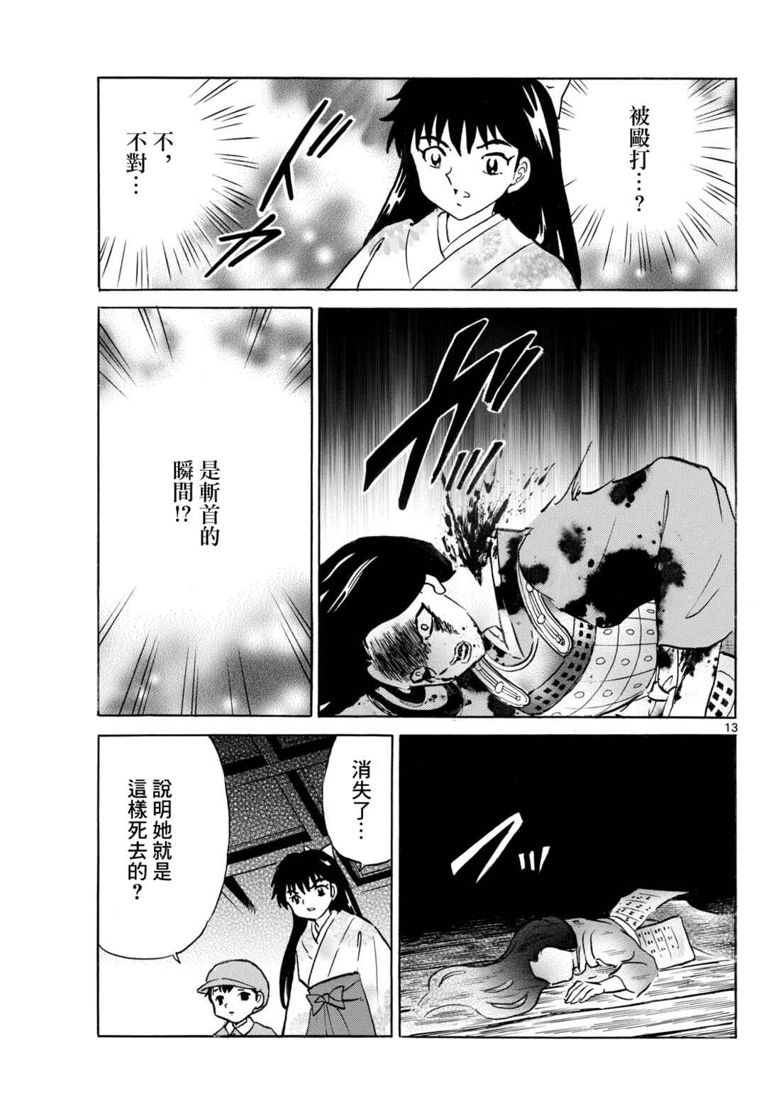 Chapter 276 - Page 13