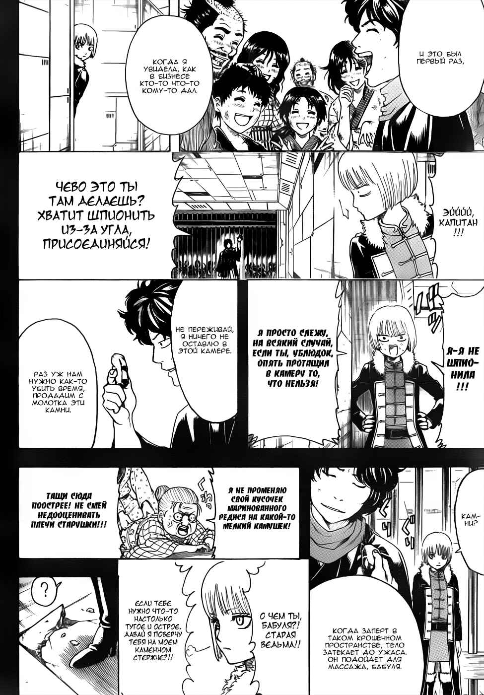 Chapter 478 - Page 16