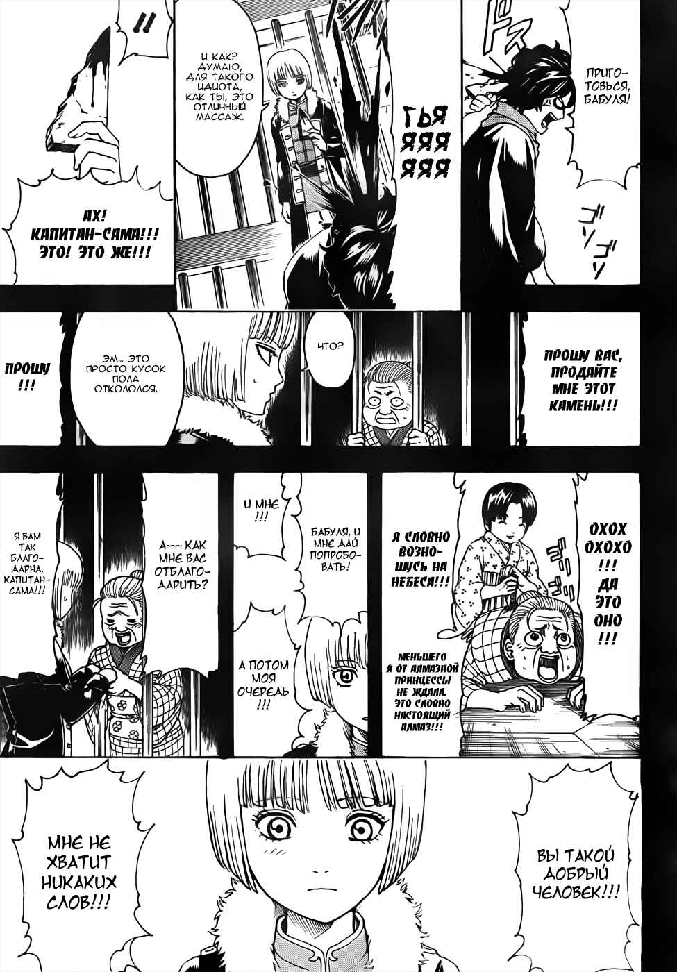Chapter 478 - Page 17