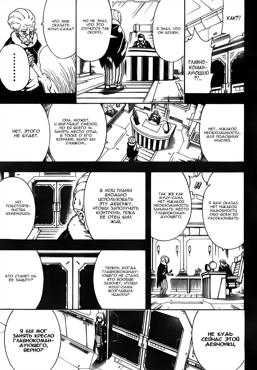 Chapter 478 - Page 19