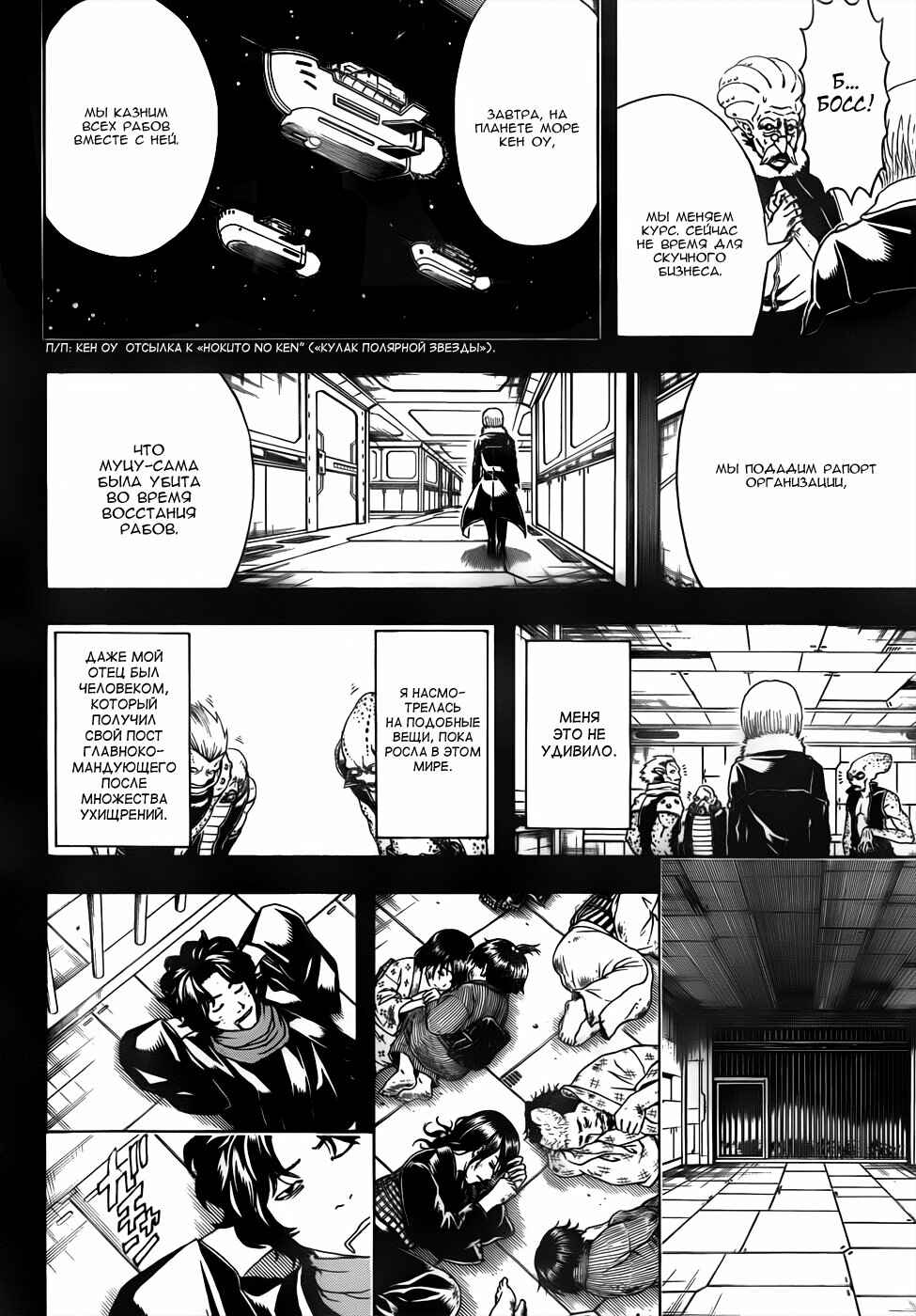 Chapter 478 - Page 20