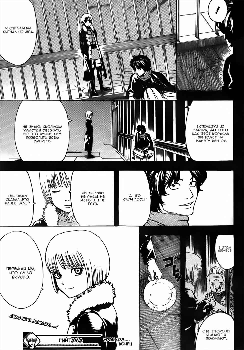 Chapter 478 - Page 21