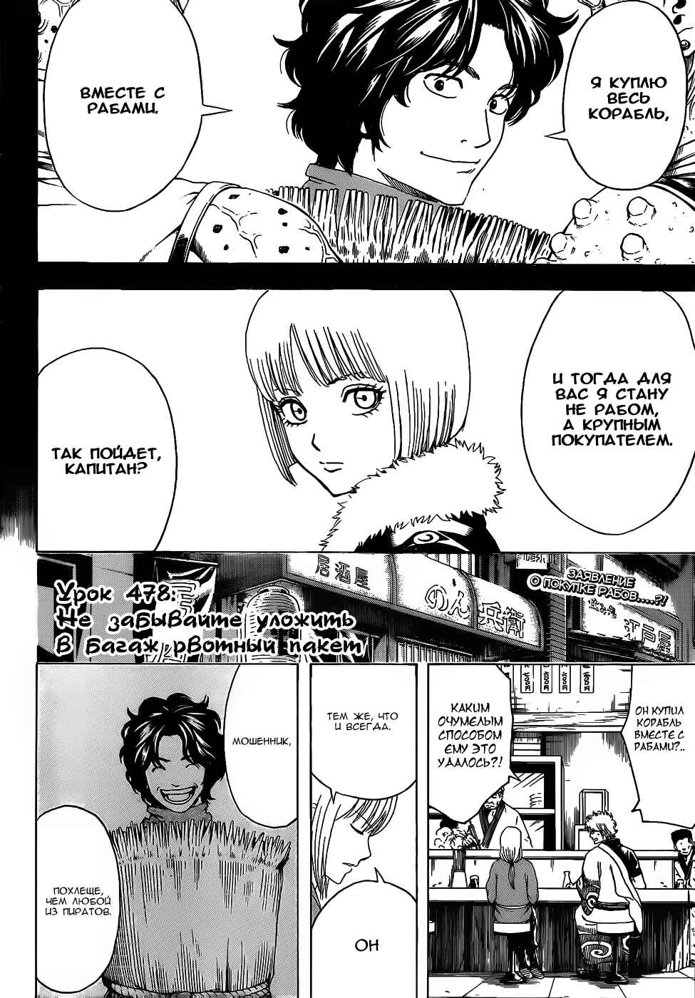 Chapter 478 - Page 8