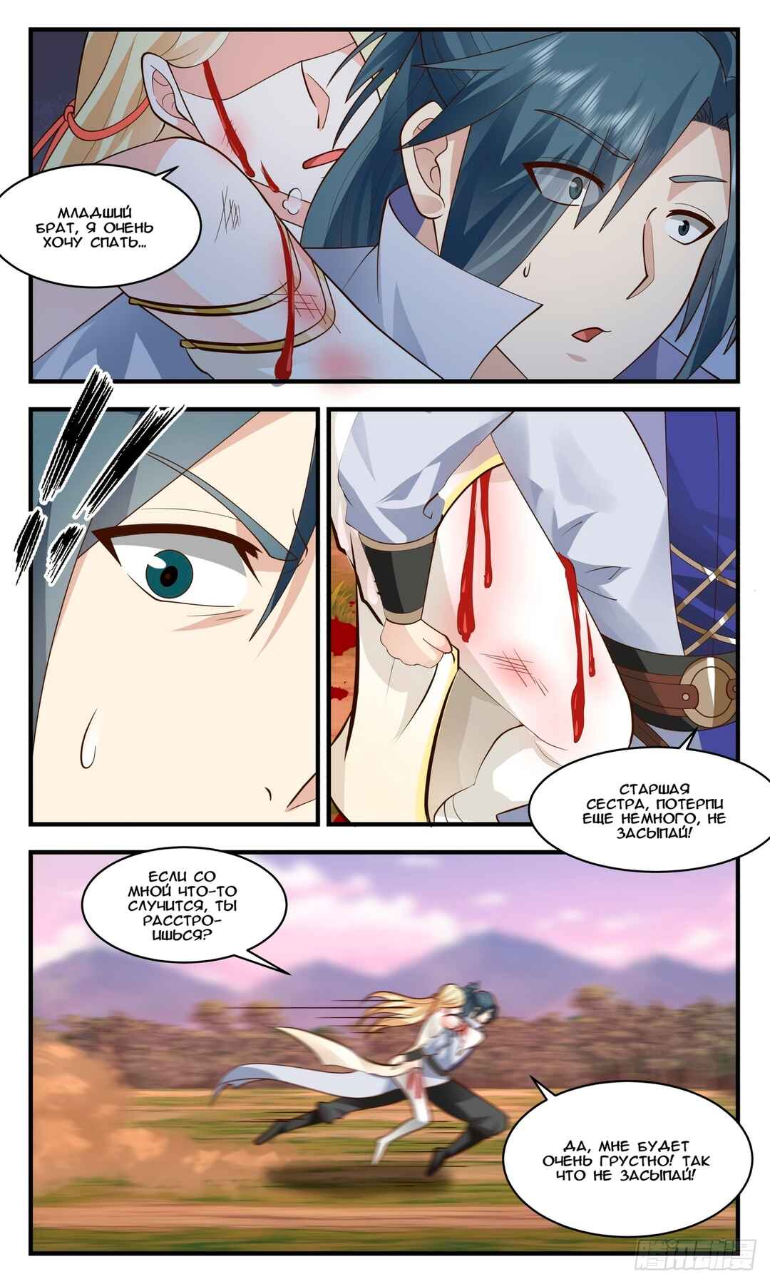 Chapter 2742 - Page 5